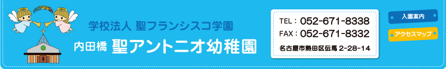 聖ミカエル幼稚園