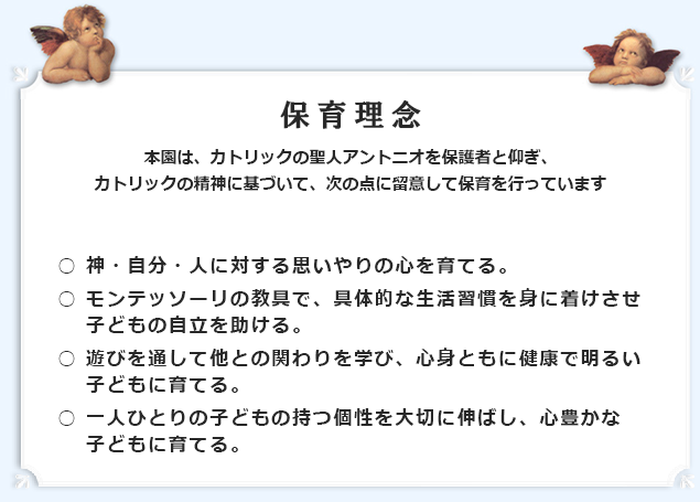 保育理念