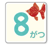 7月