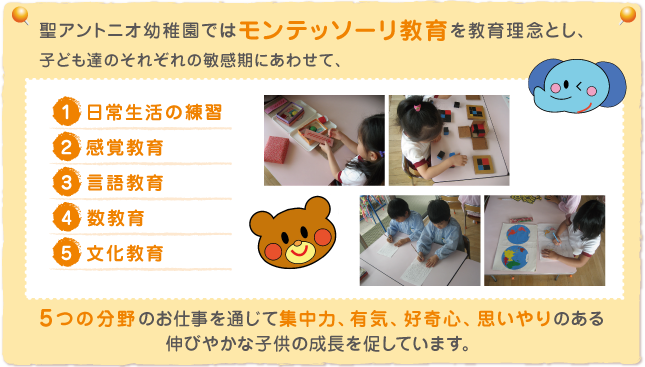 モンテッソーリ教育